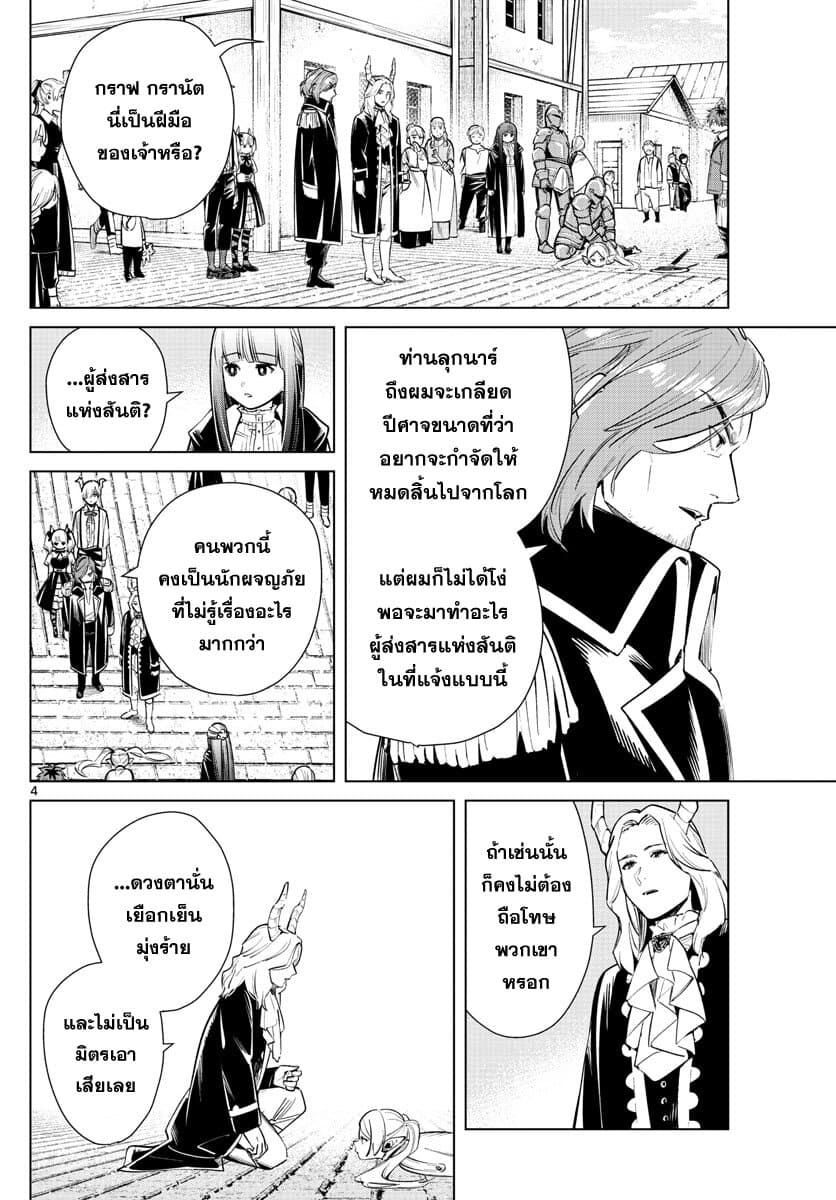 Sousou no Frieren page 4