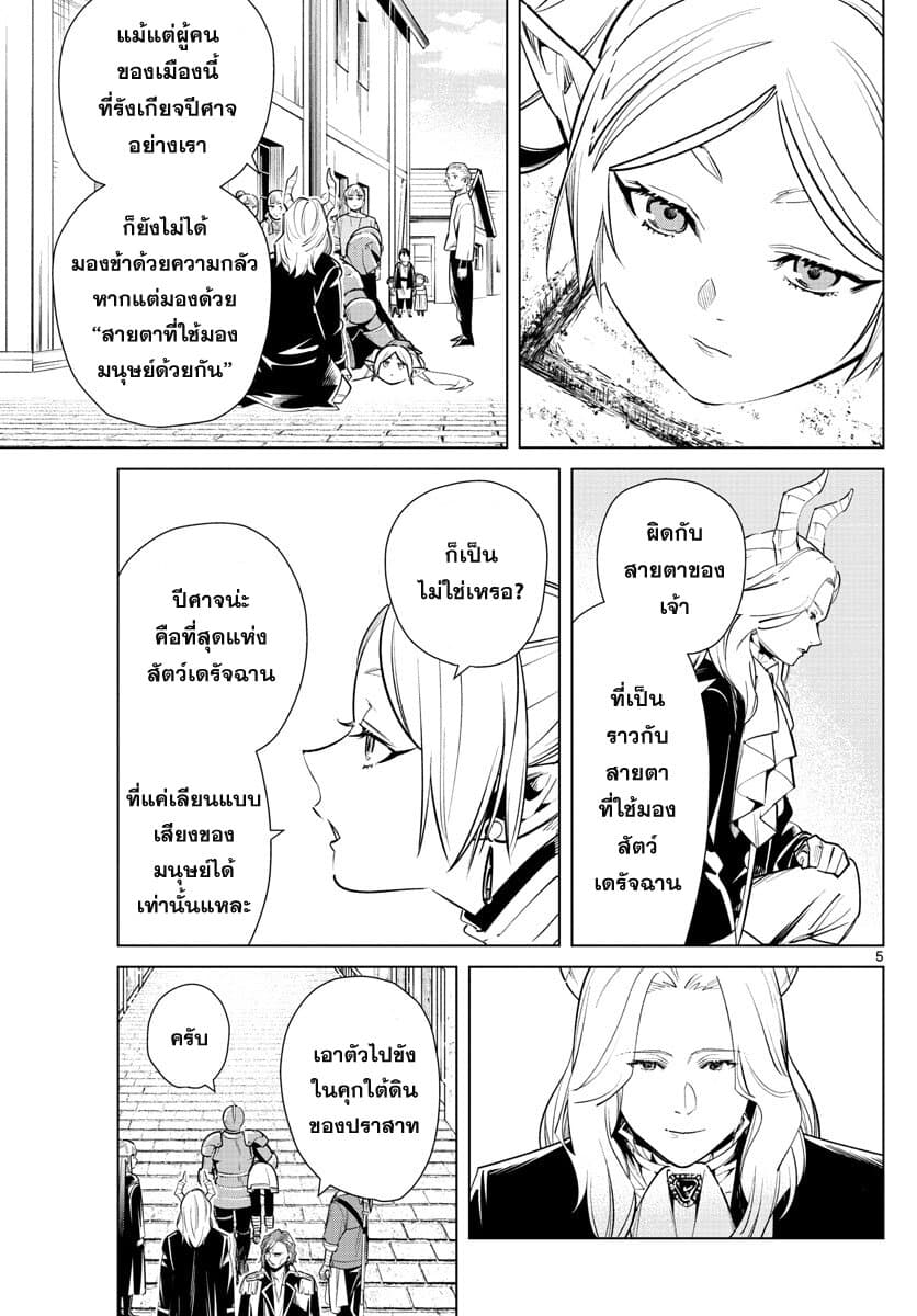 Sousou no Frieren page 5