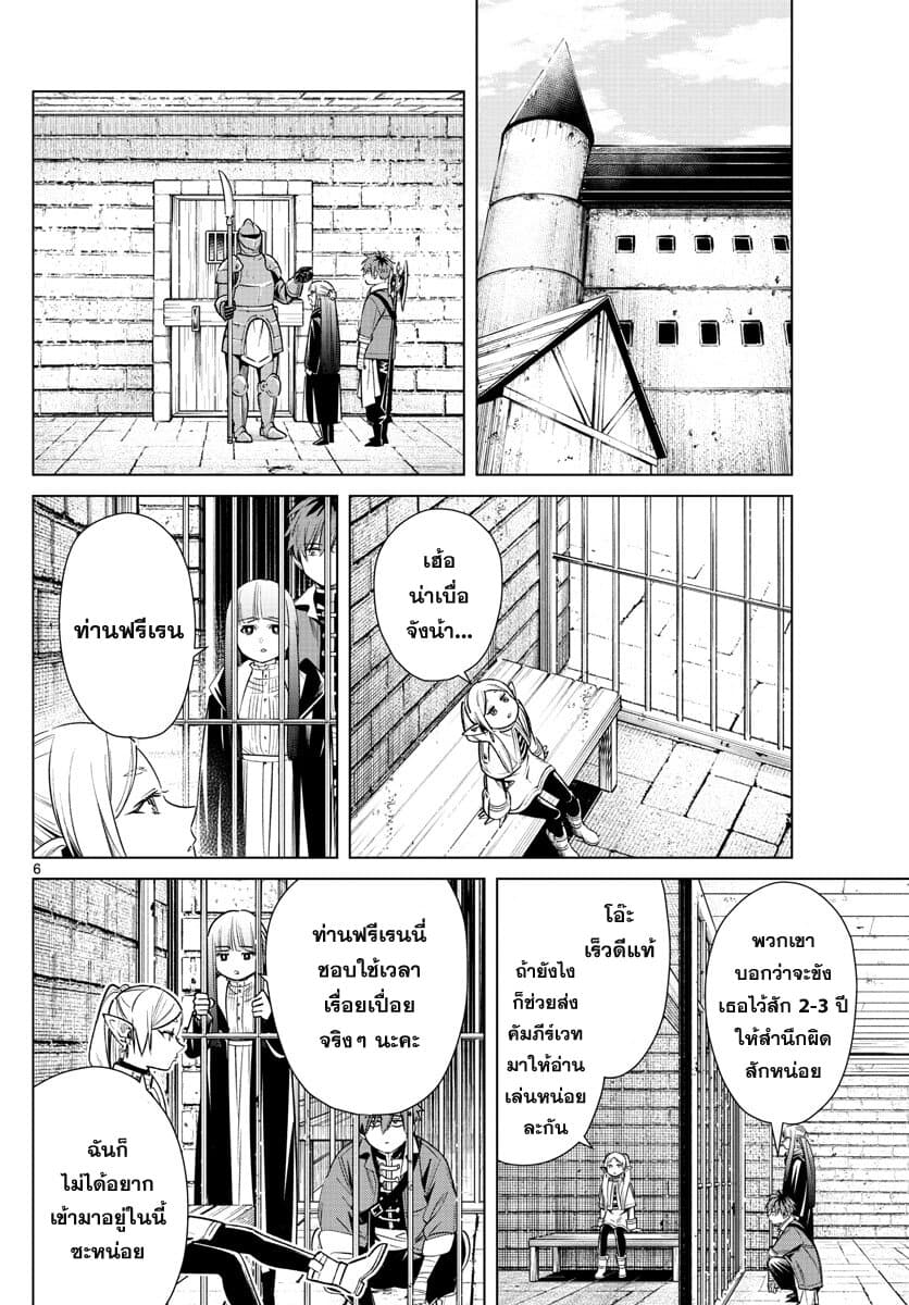 Sousou no Frieren page 6