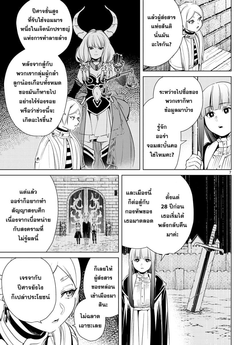 Sousou no Frieren page 7
