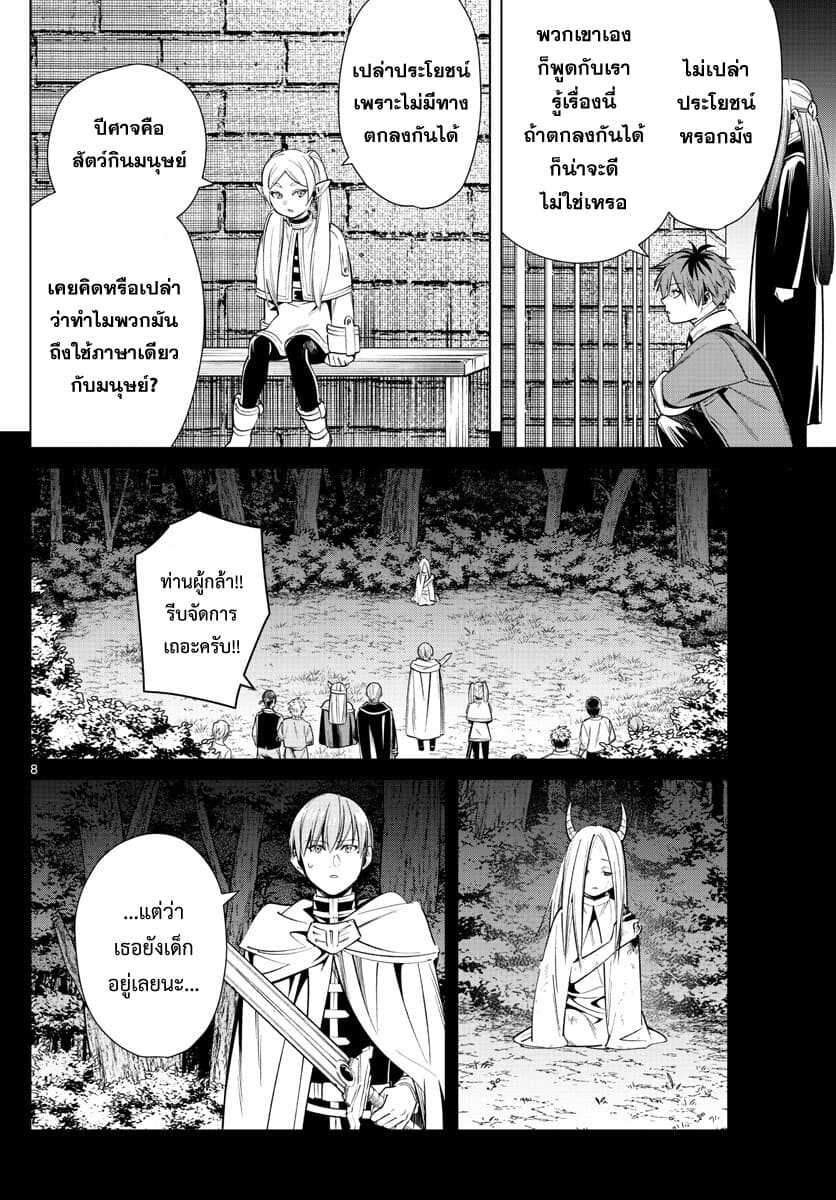 Sousou no Frieren page 8