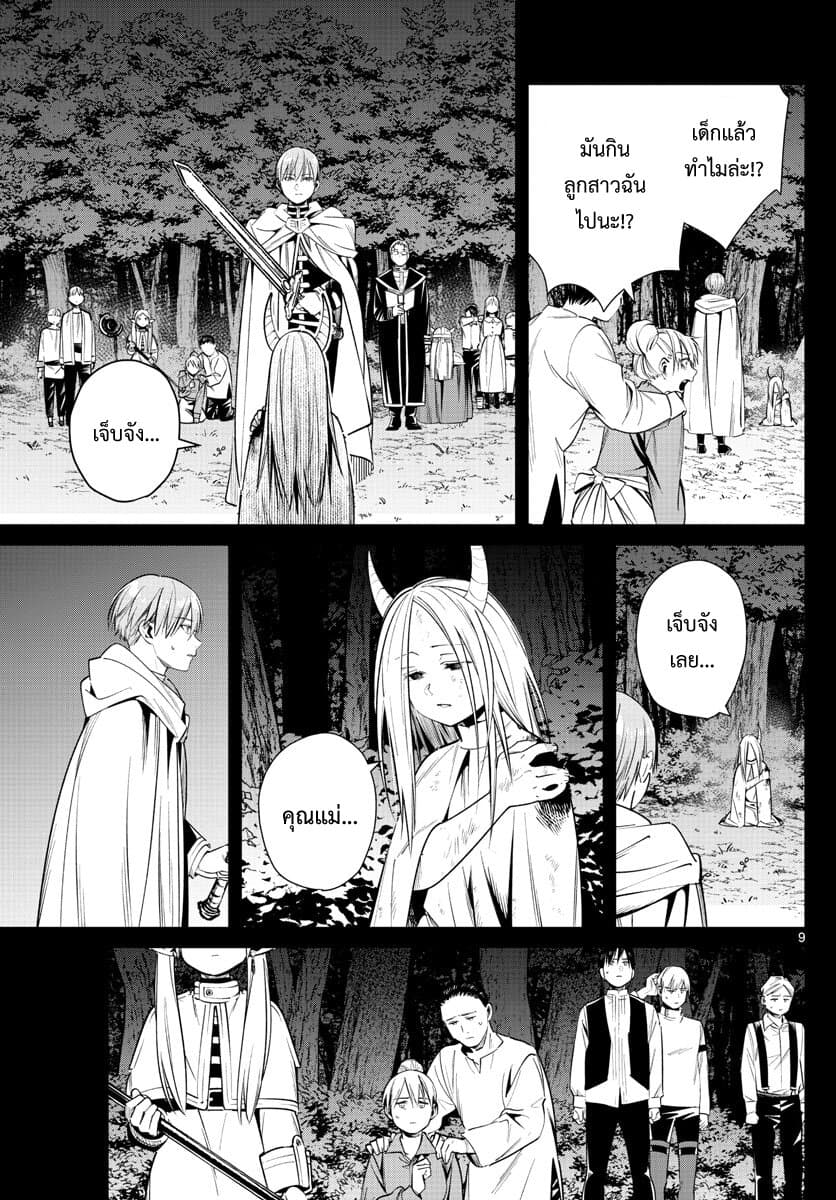 Sousou no Frieren page 9