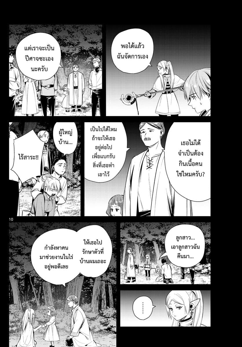 Sousou no Frieren page 10