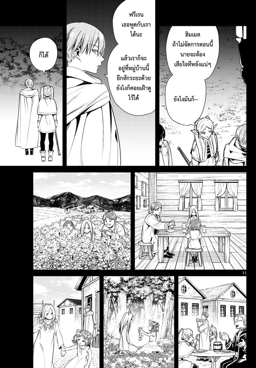 Sousou no Frieren page 11