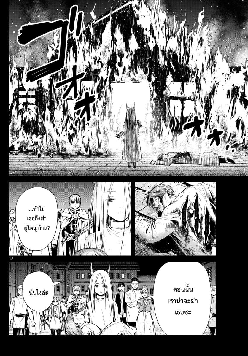 Sousou no Frieren page 12