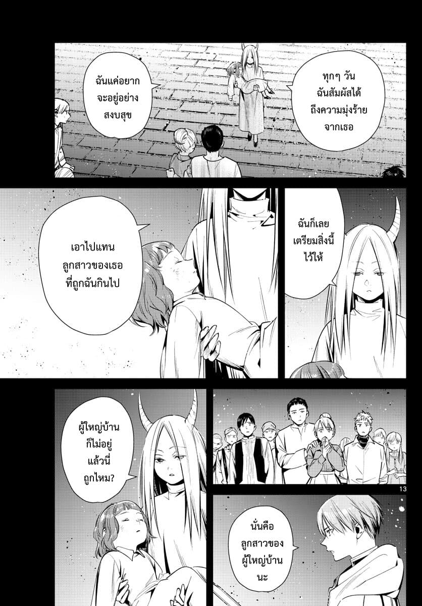 Sousou no Frieren page 13