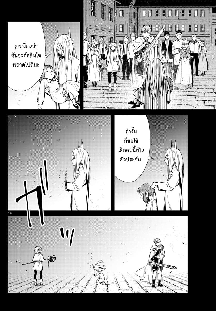 Sousou no Frieren page 14