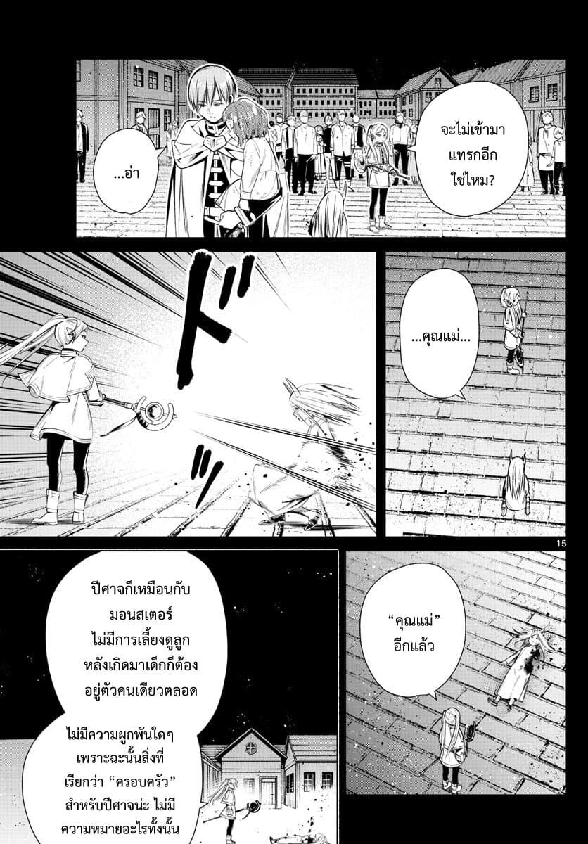 Sousou no Frieren page 15