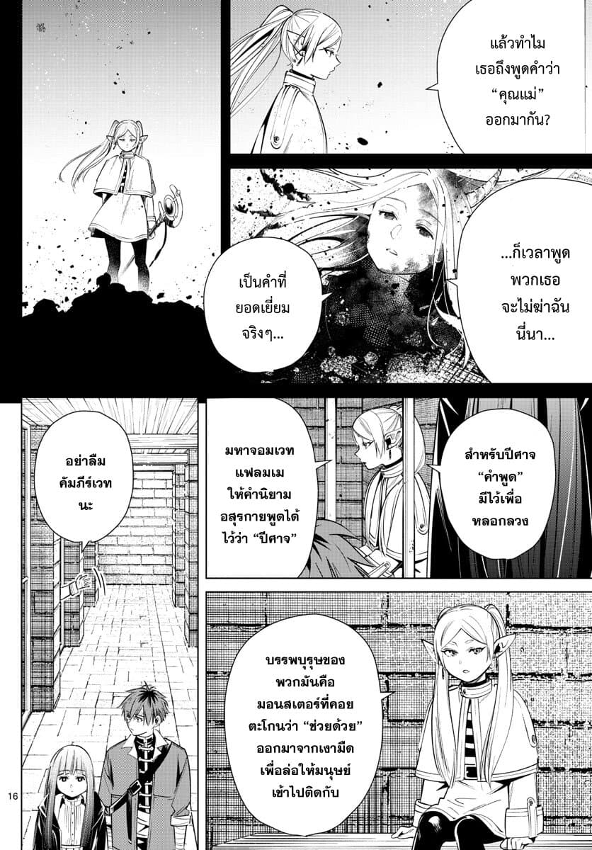 Sousou no Frieren page 16