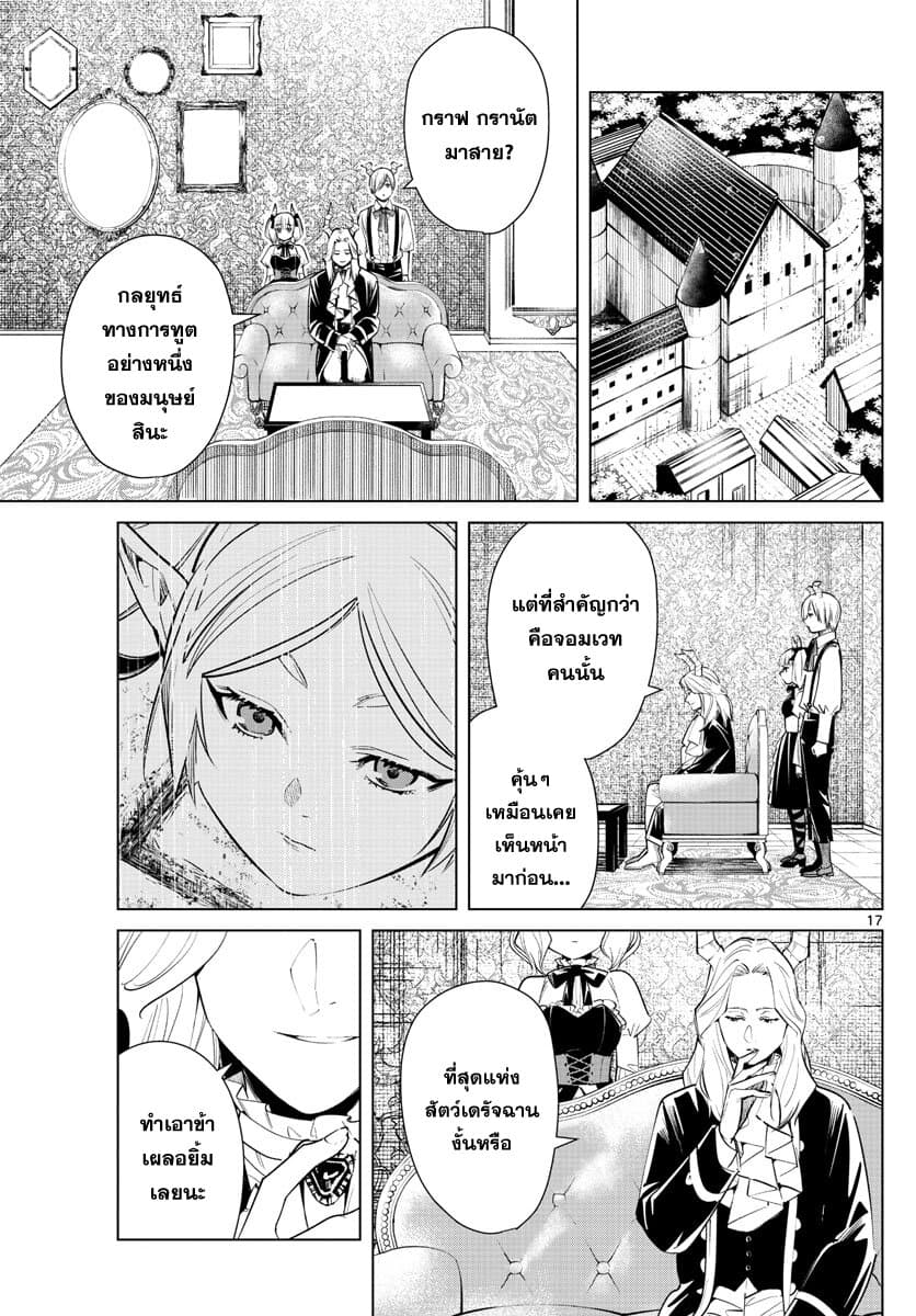 Sousou no Frieren page 17