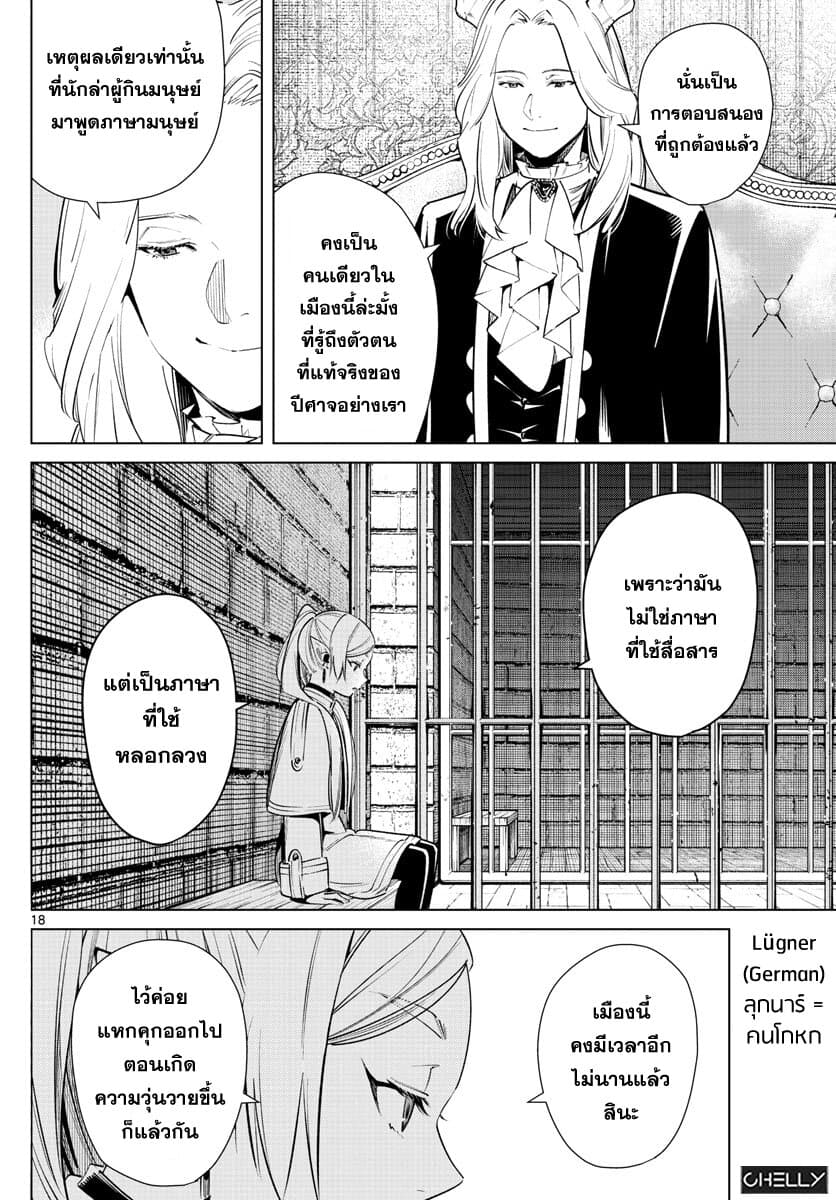 Sousou no Frieren page 18