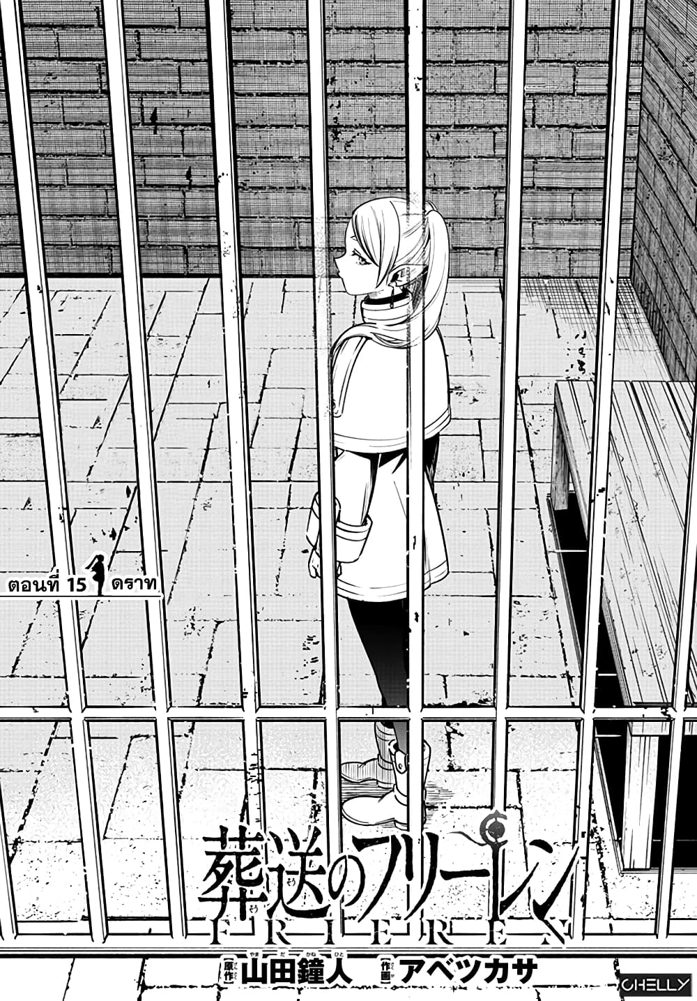 Sousou no Frieren page 1