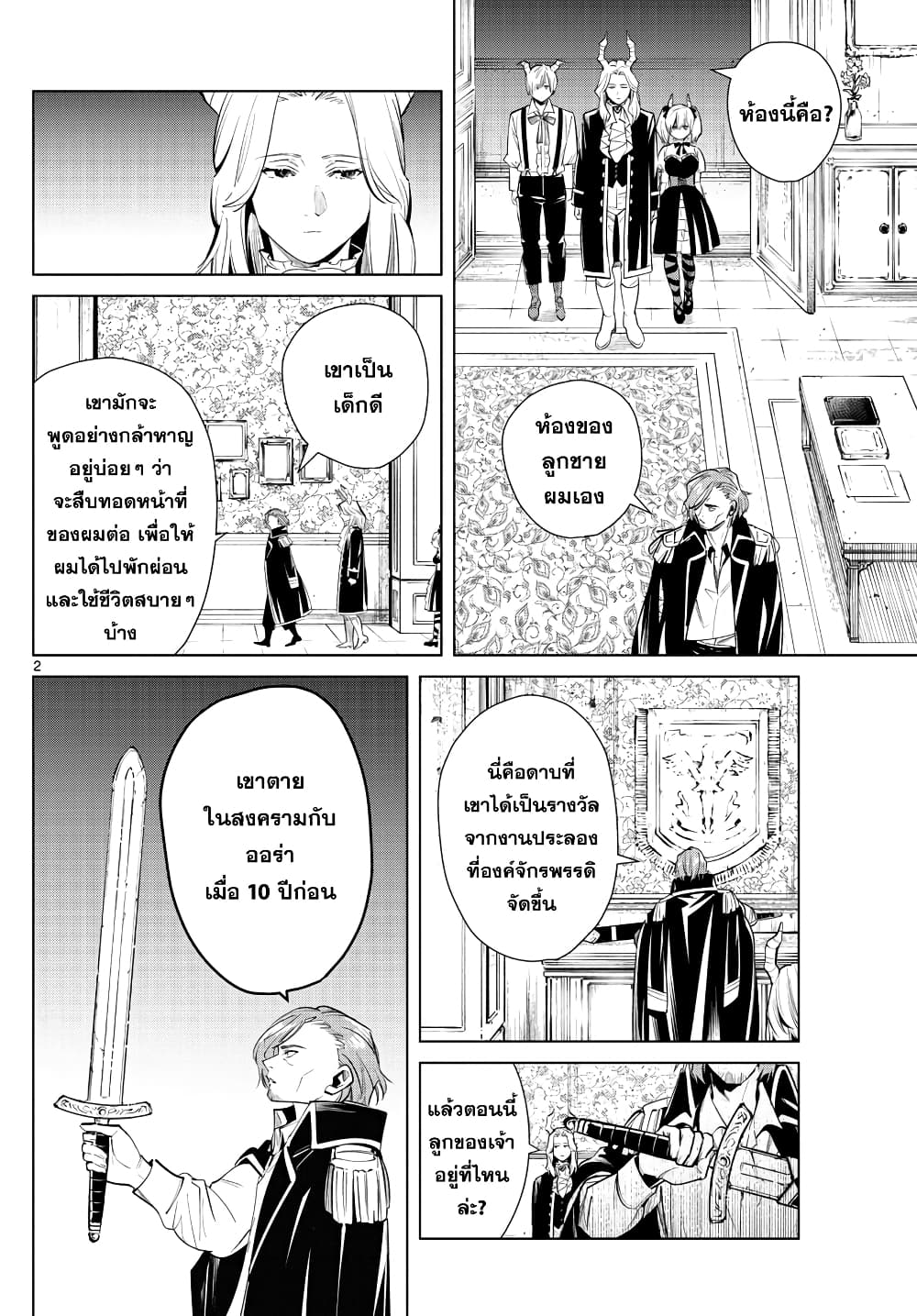 Sousou no Frieren page 2