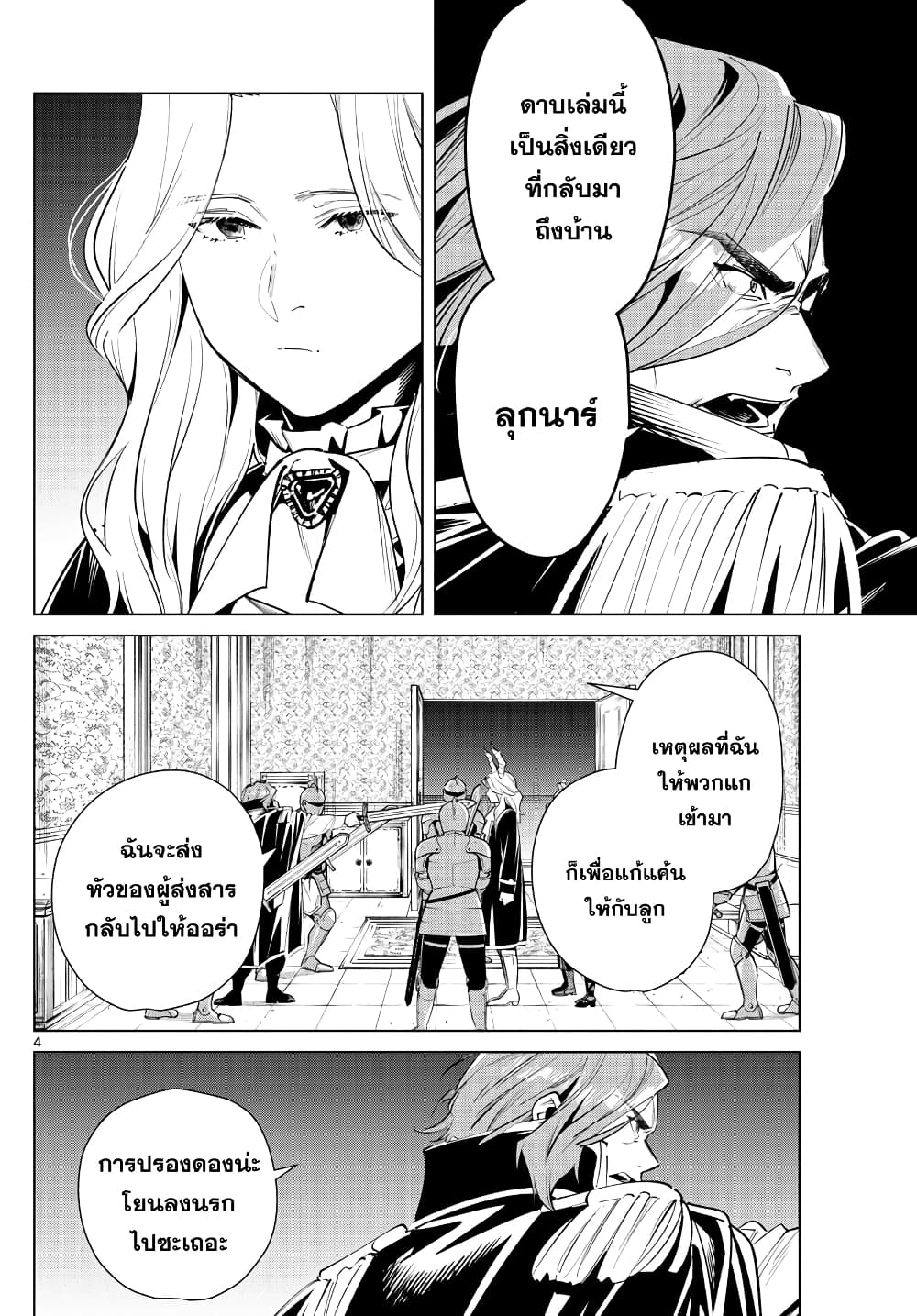 Sousou no Frieren page 4
