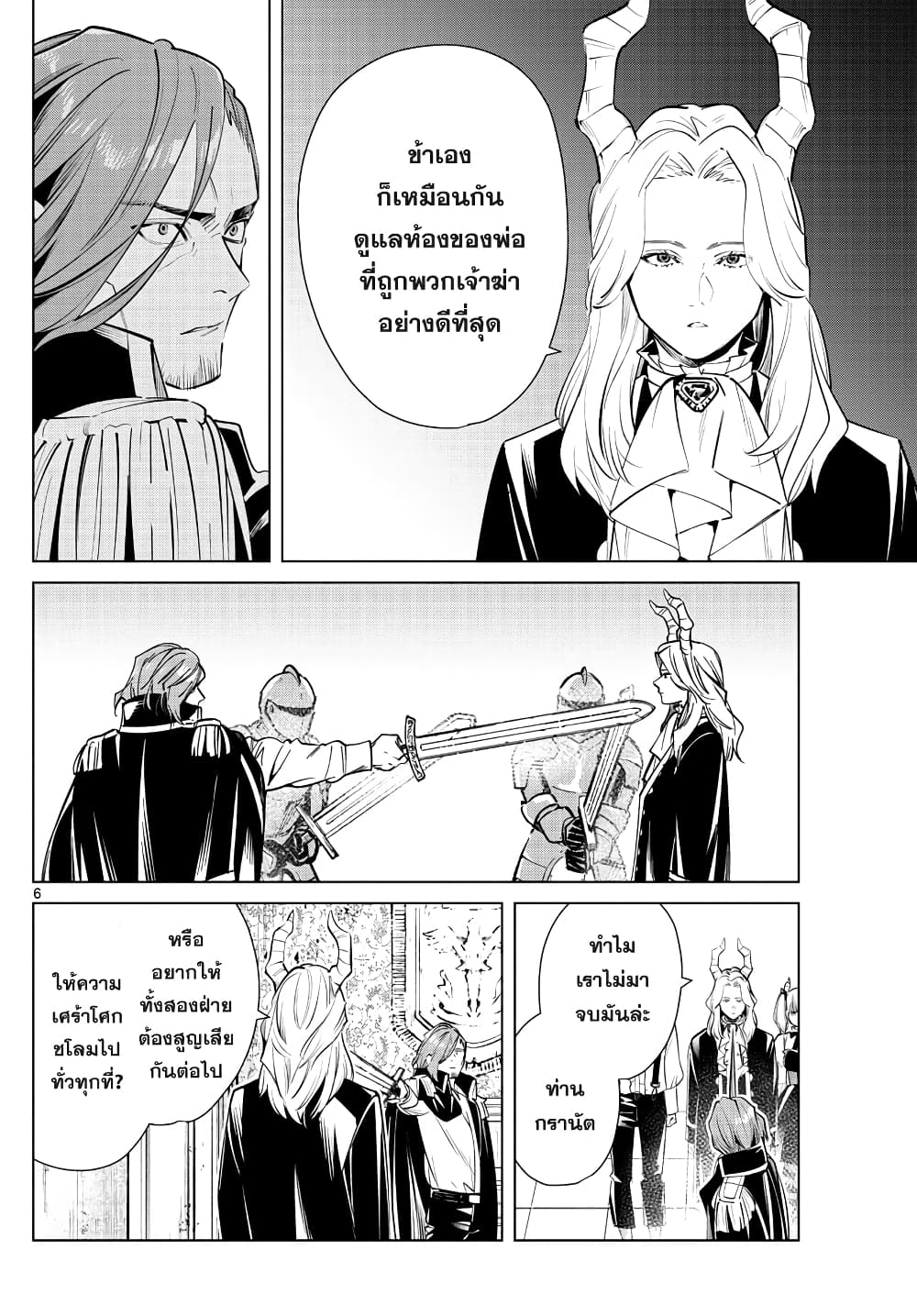Sousou no Frieren page 6