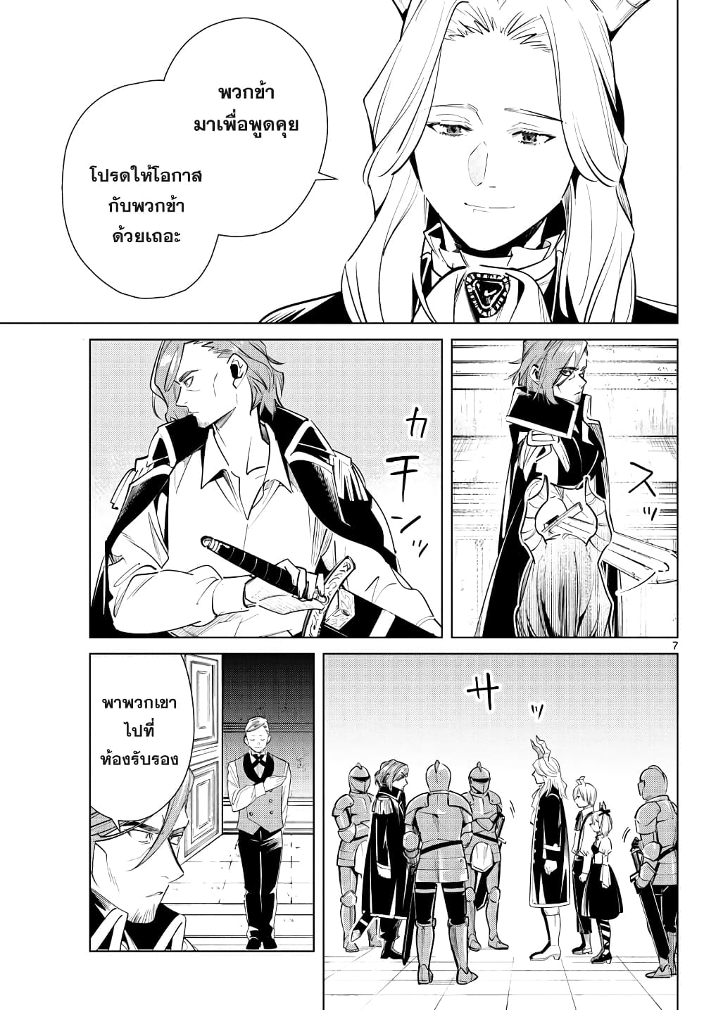 Sousou no Frieren page 7