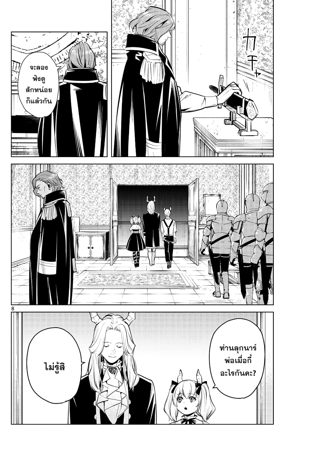 Sousou no Frieren page 8