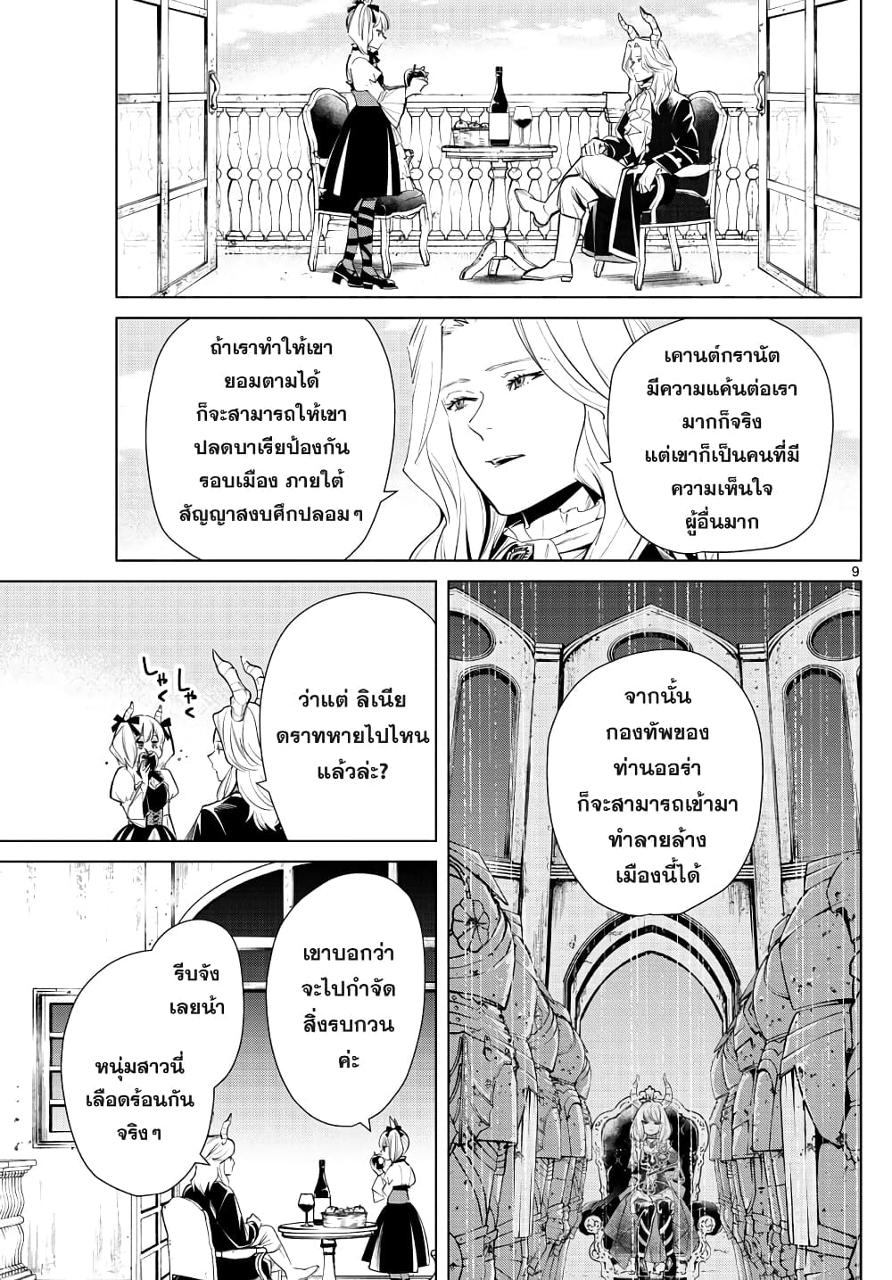 Sousou no Frieren page 9