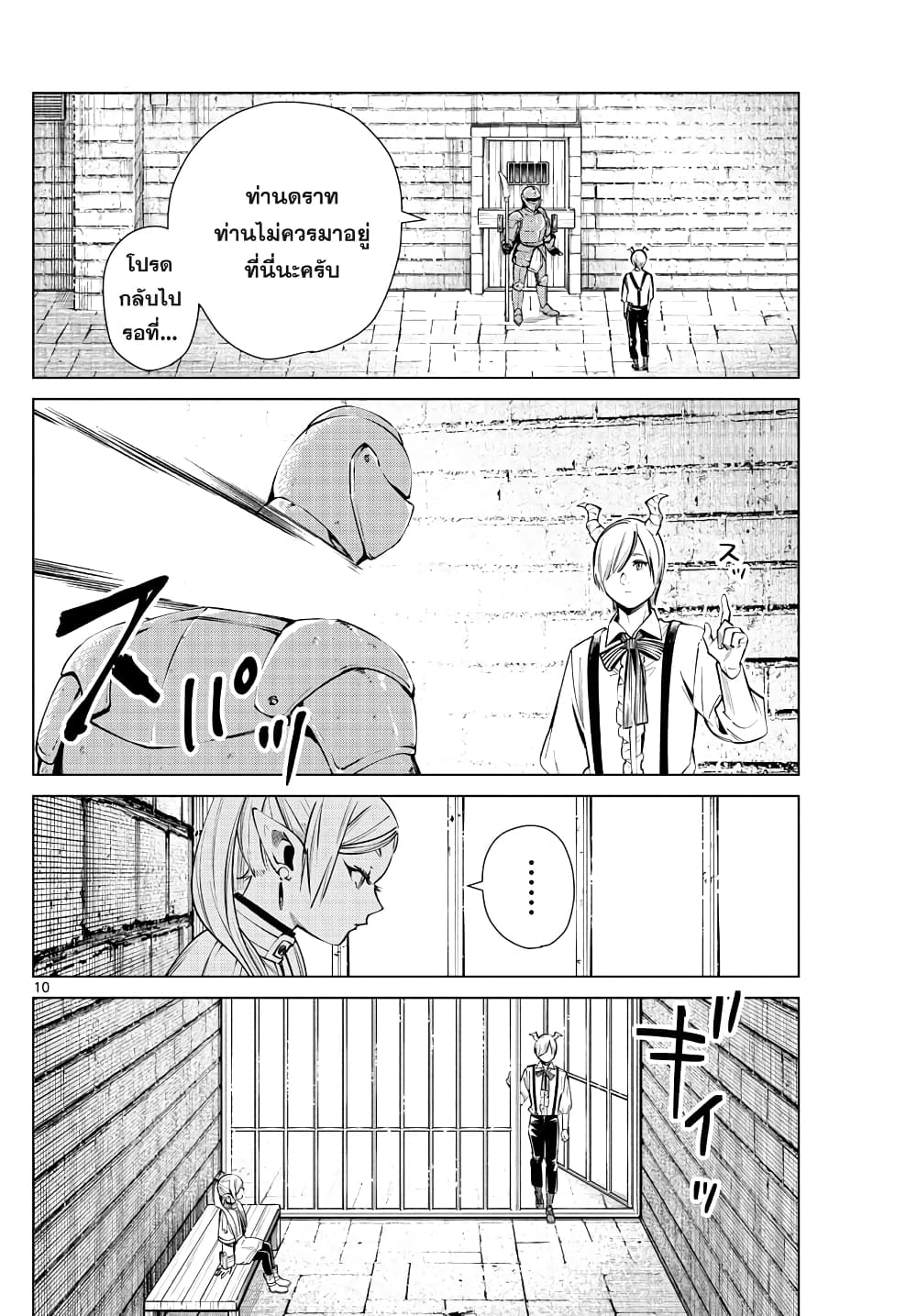 Sousou no Frieren page 10