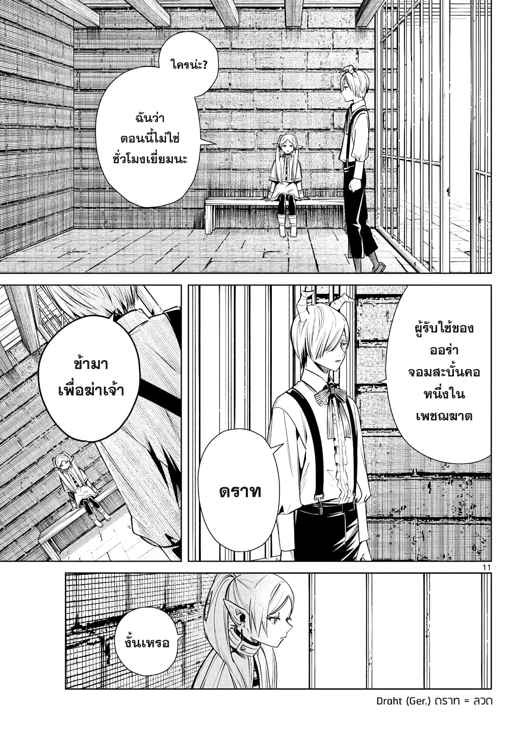 Sousou no Frieren page 11