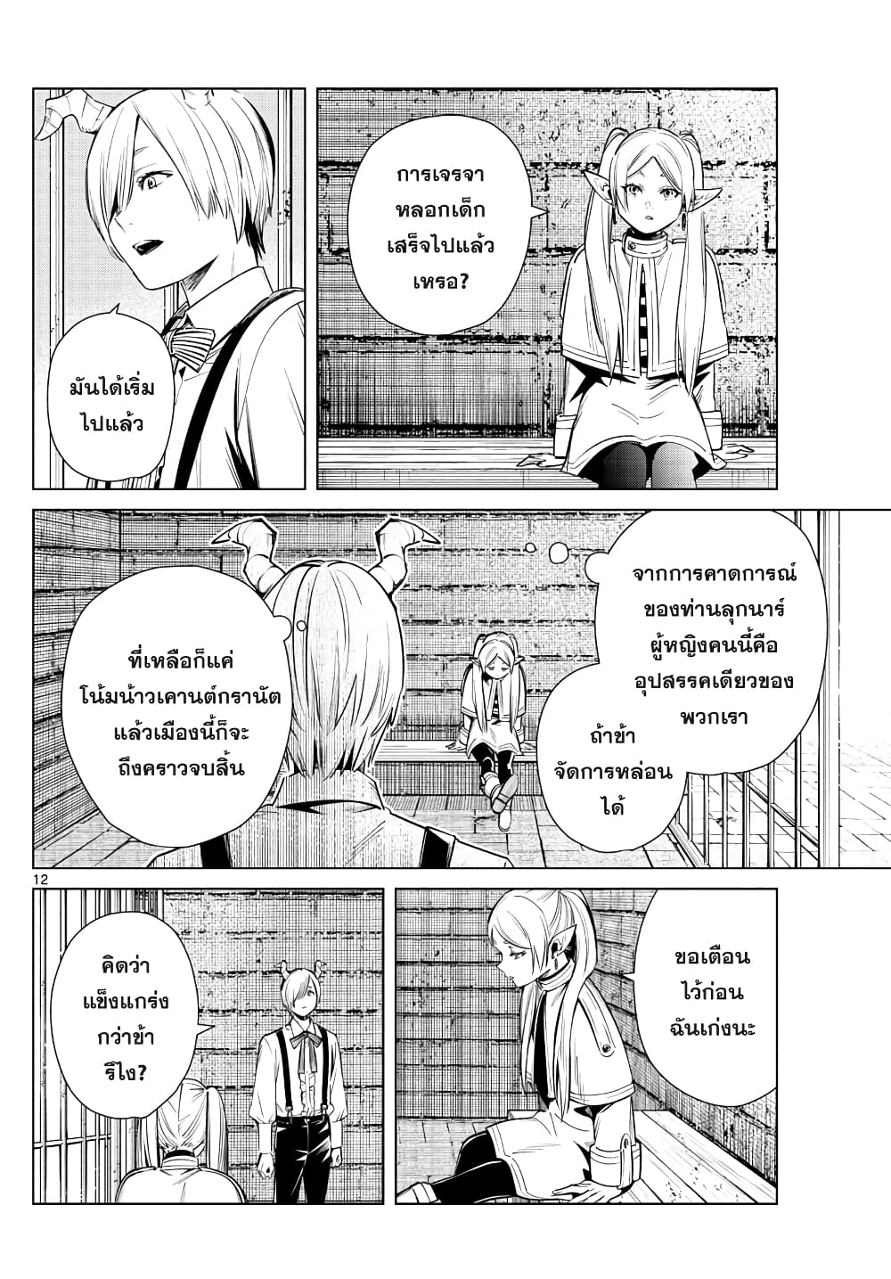 Sousou no Frieren page 12