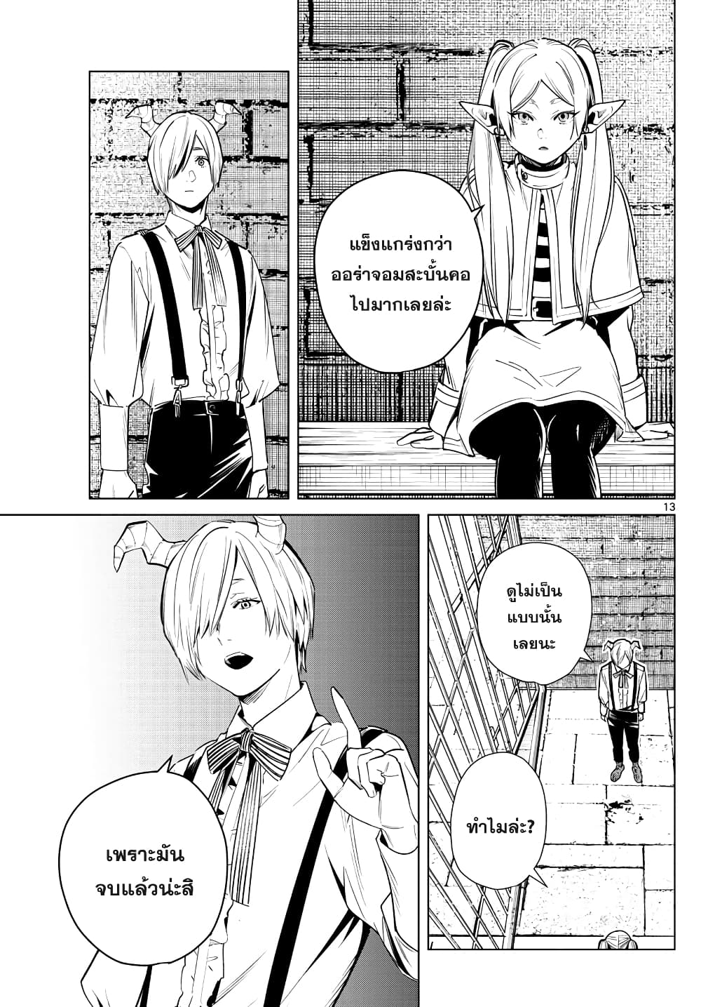 Sousou no Frieren page 13