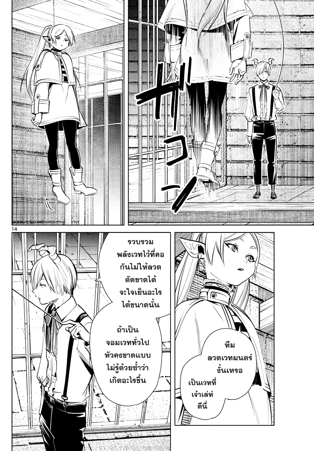 Sousou no Frieren page 14