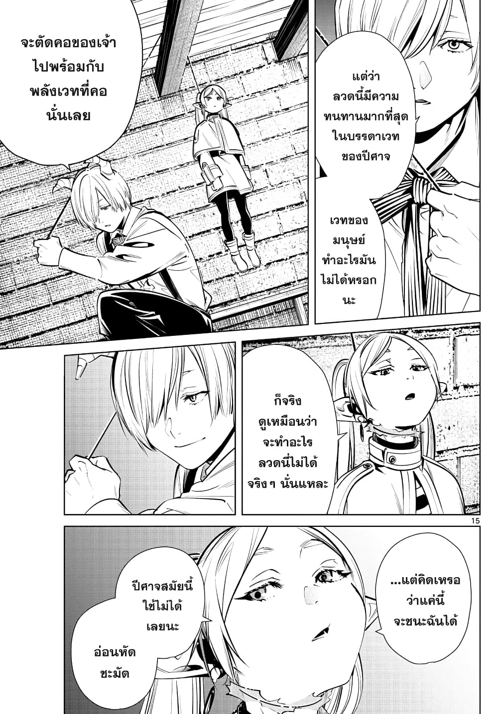 Sousou no Frieren page 15