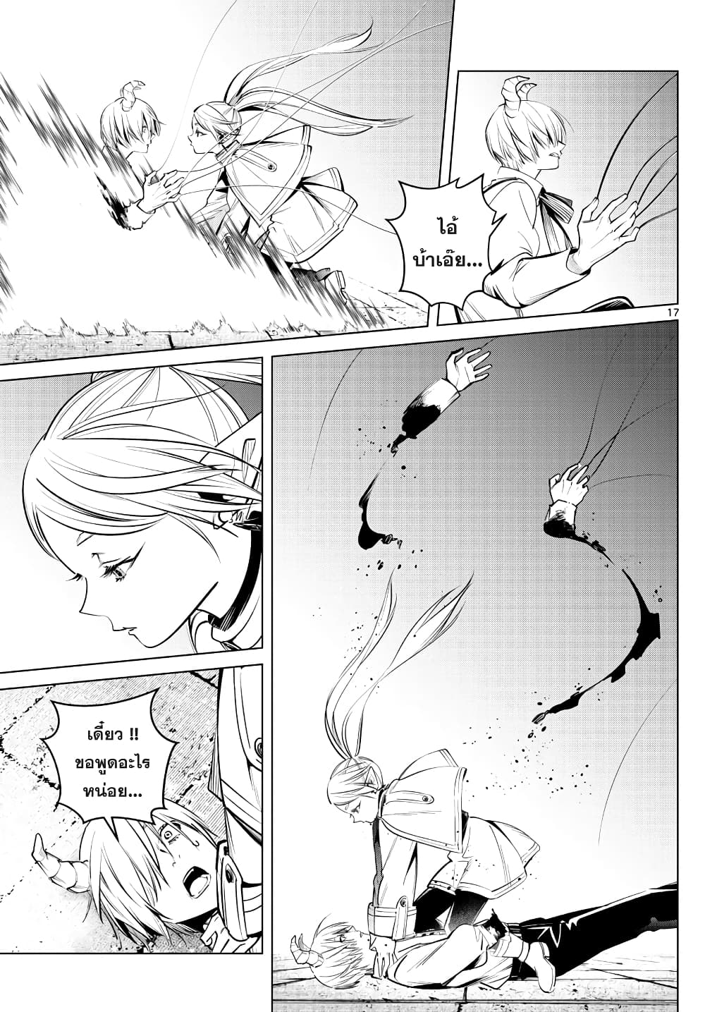 Sousou no Frieren page 17