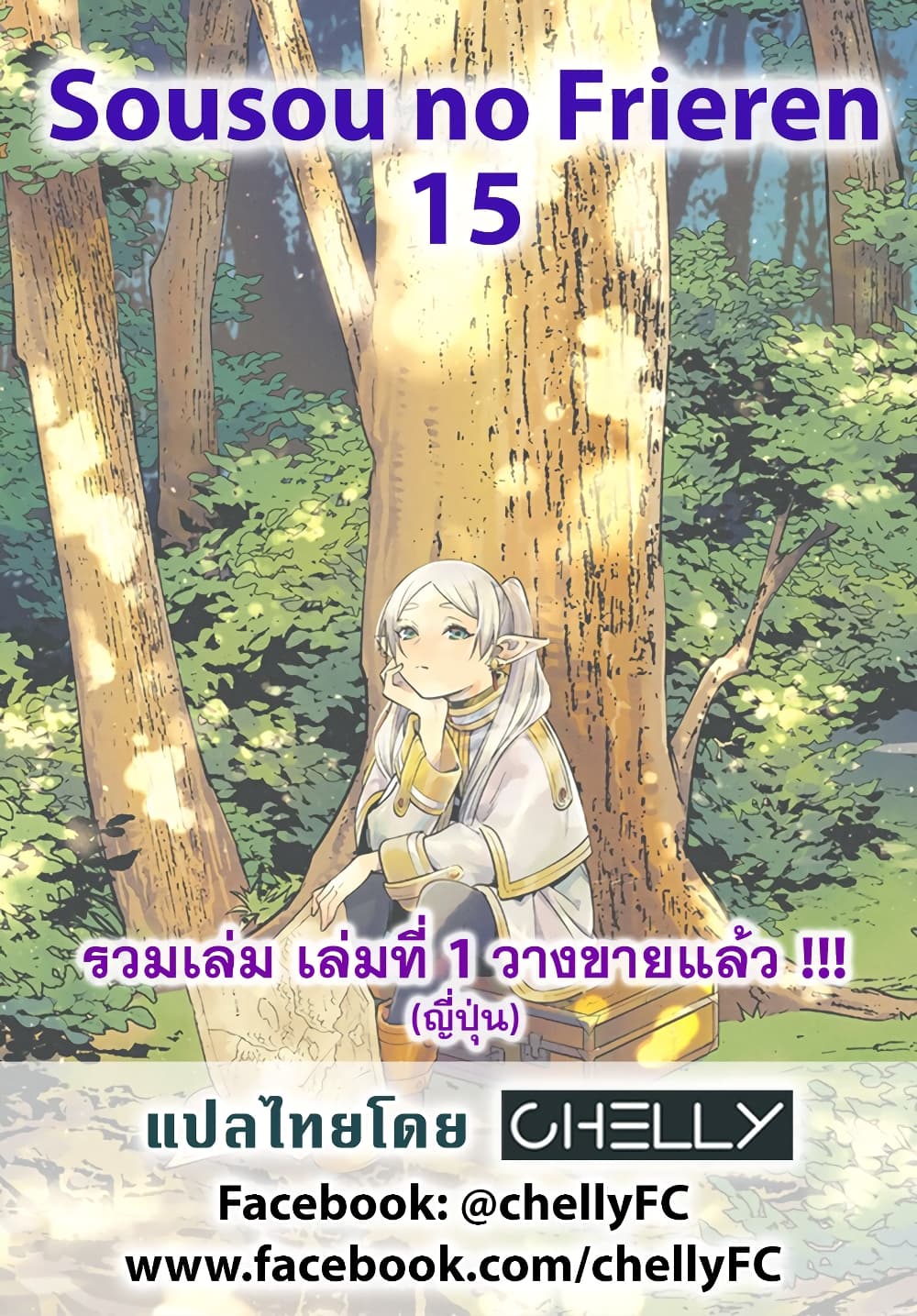 Sousou no Frieren page 20