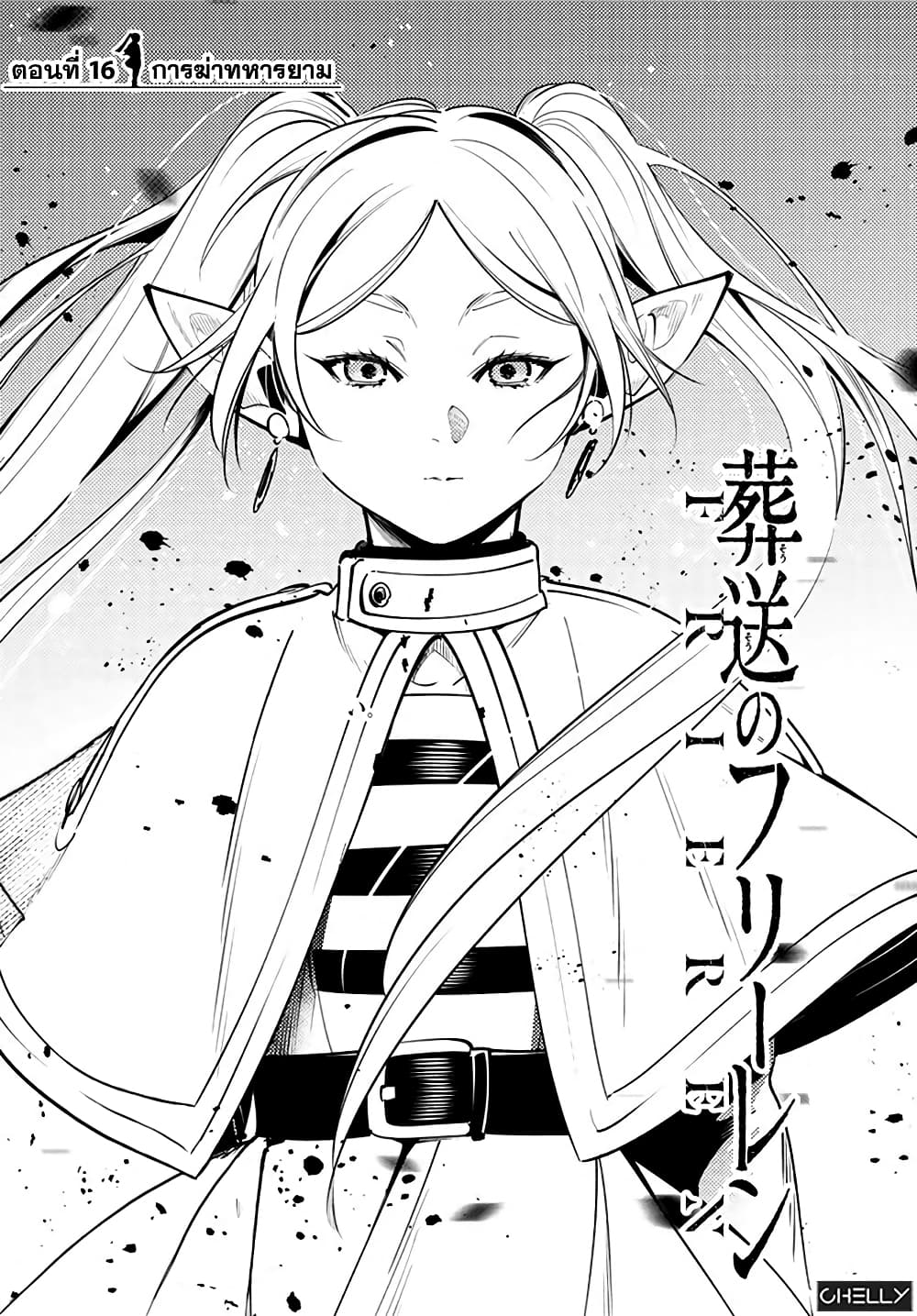 Sousou no Frieren page 1