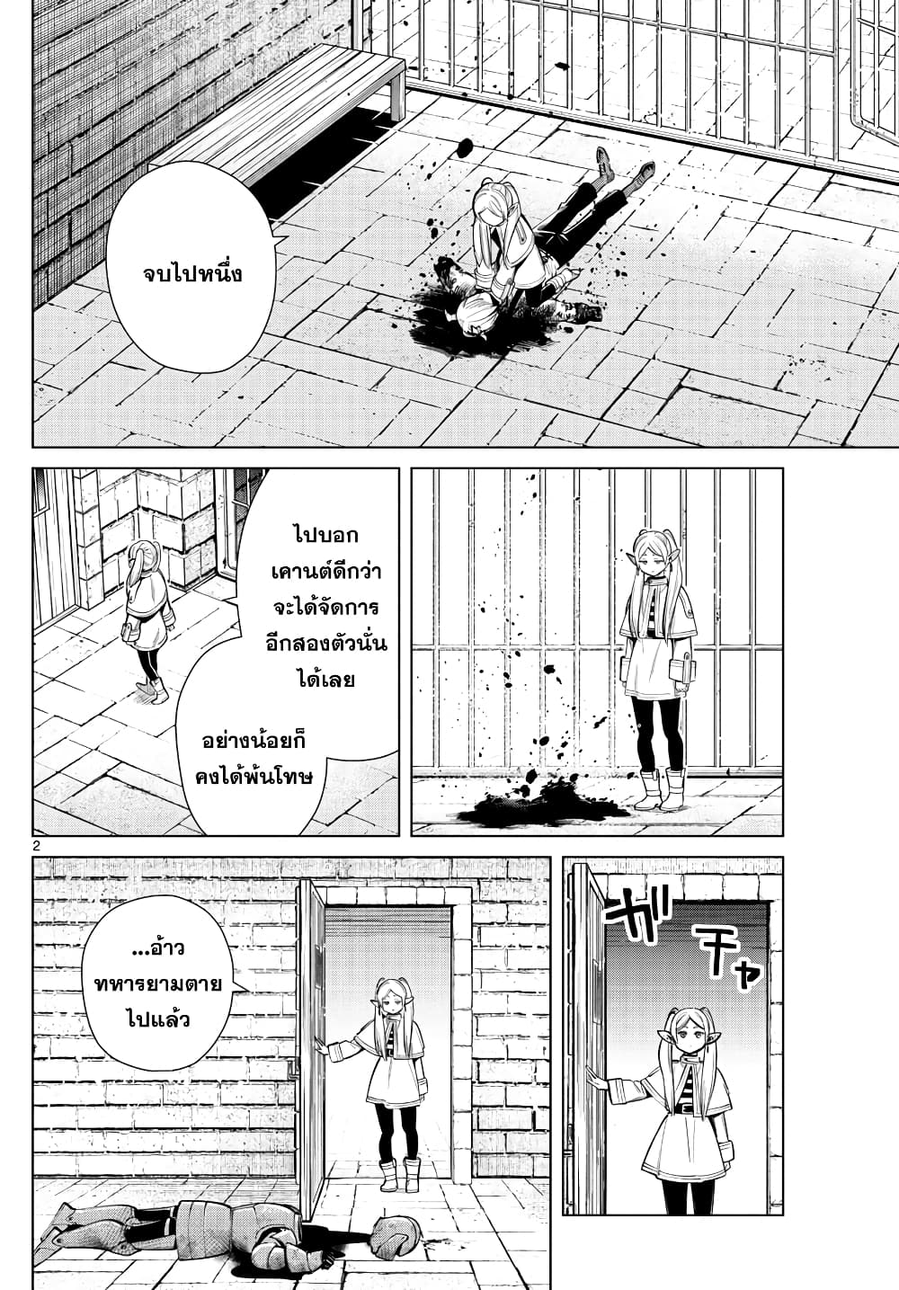 Sousou no Frieren page 2