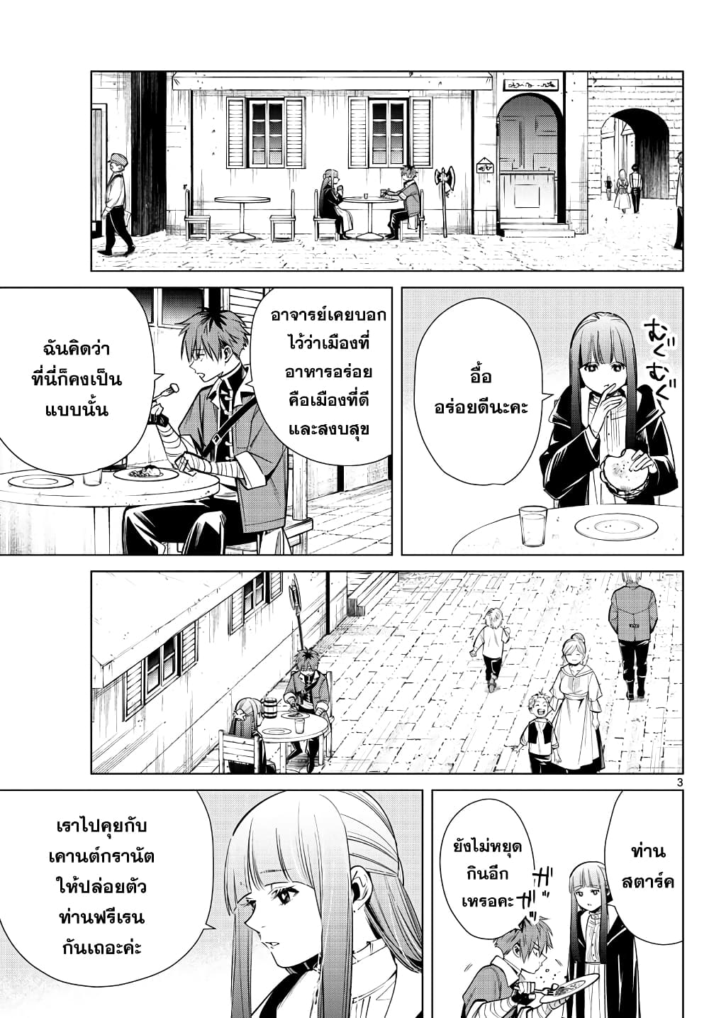 Sousou no Frieren page 3