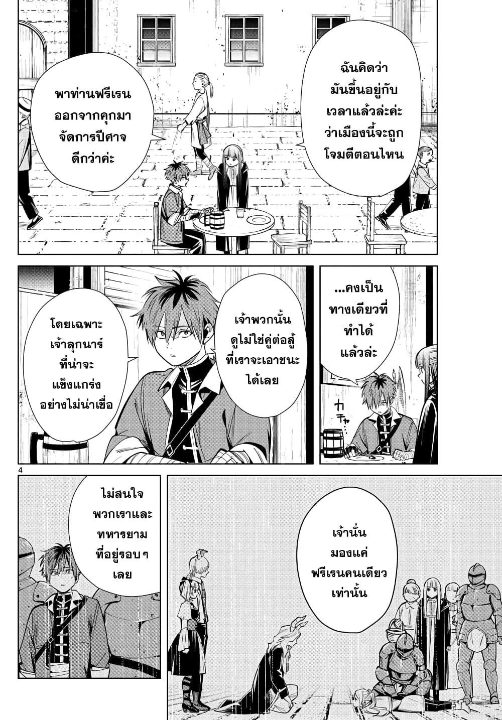 Sousou no Frieren page 4