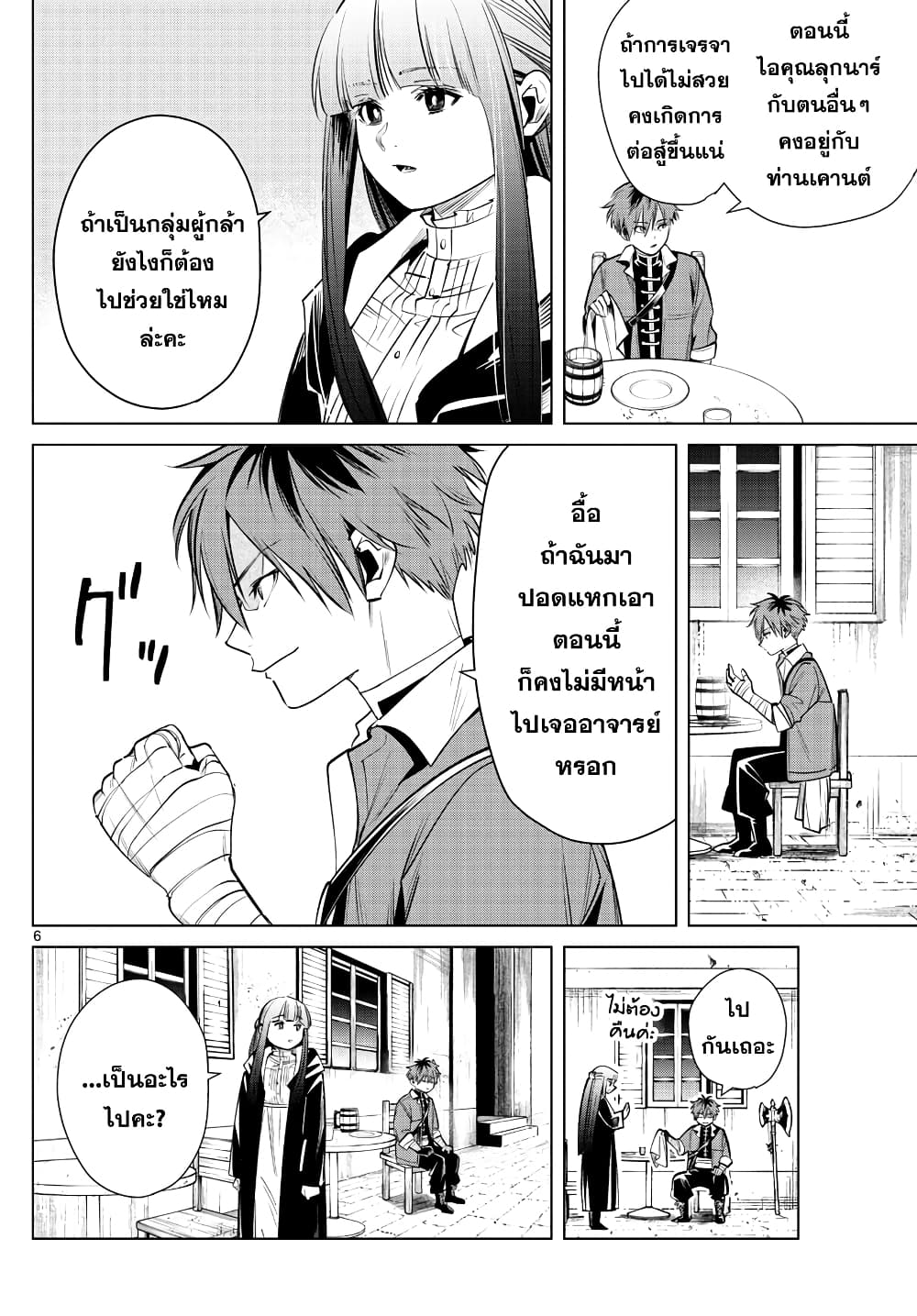Sousou no Frieren page 6