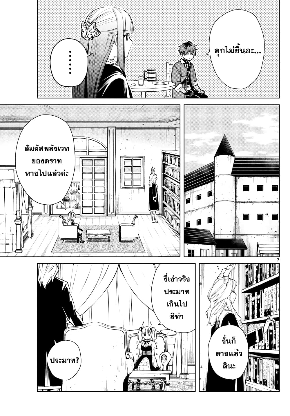 Sousou no Frieren page 7