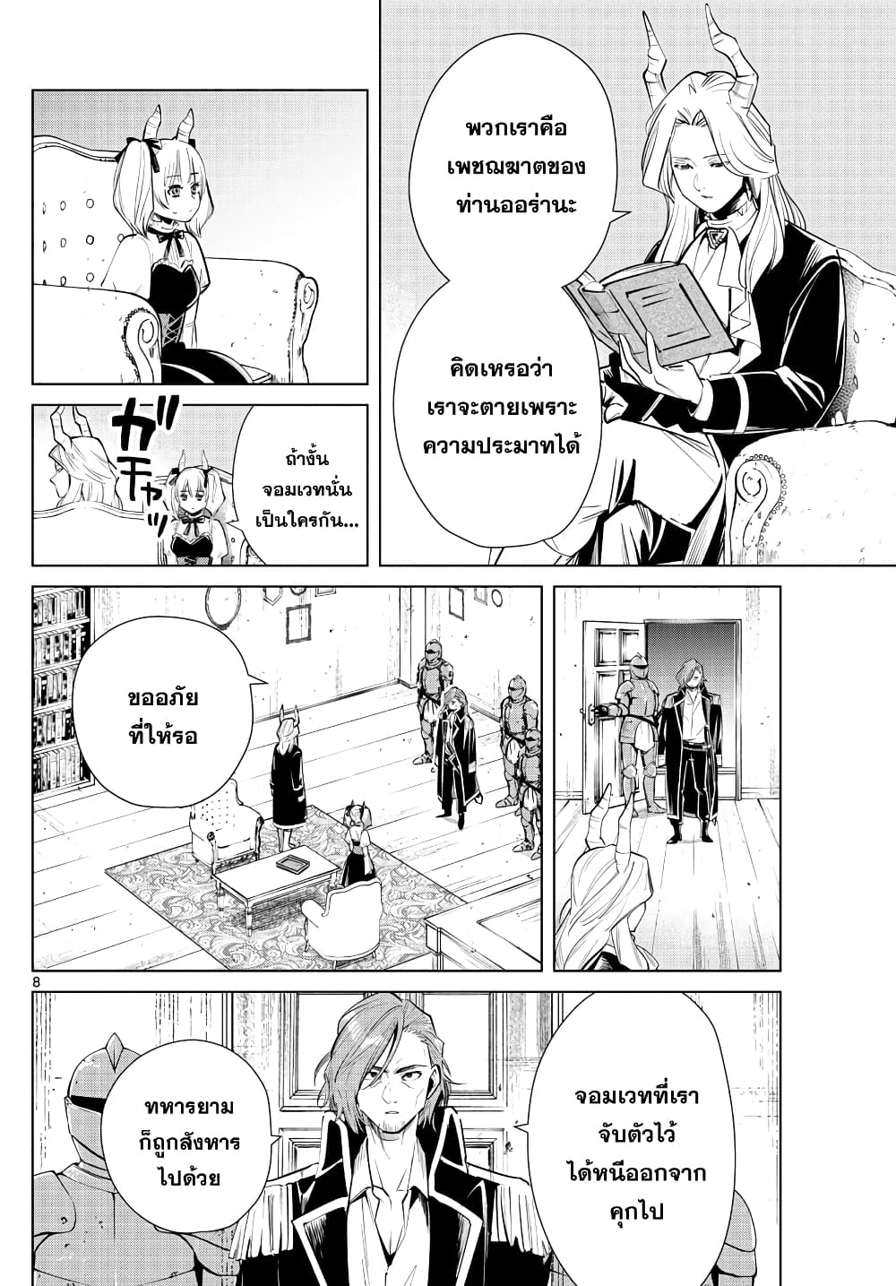 Sousou no Frieren page 8