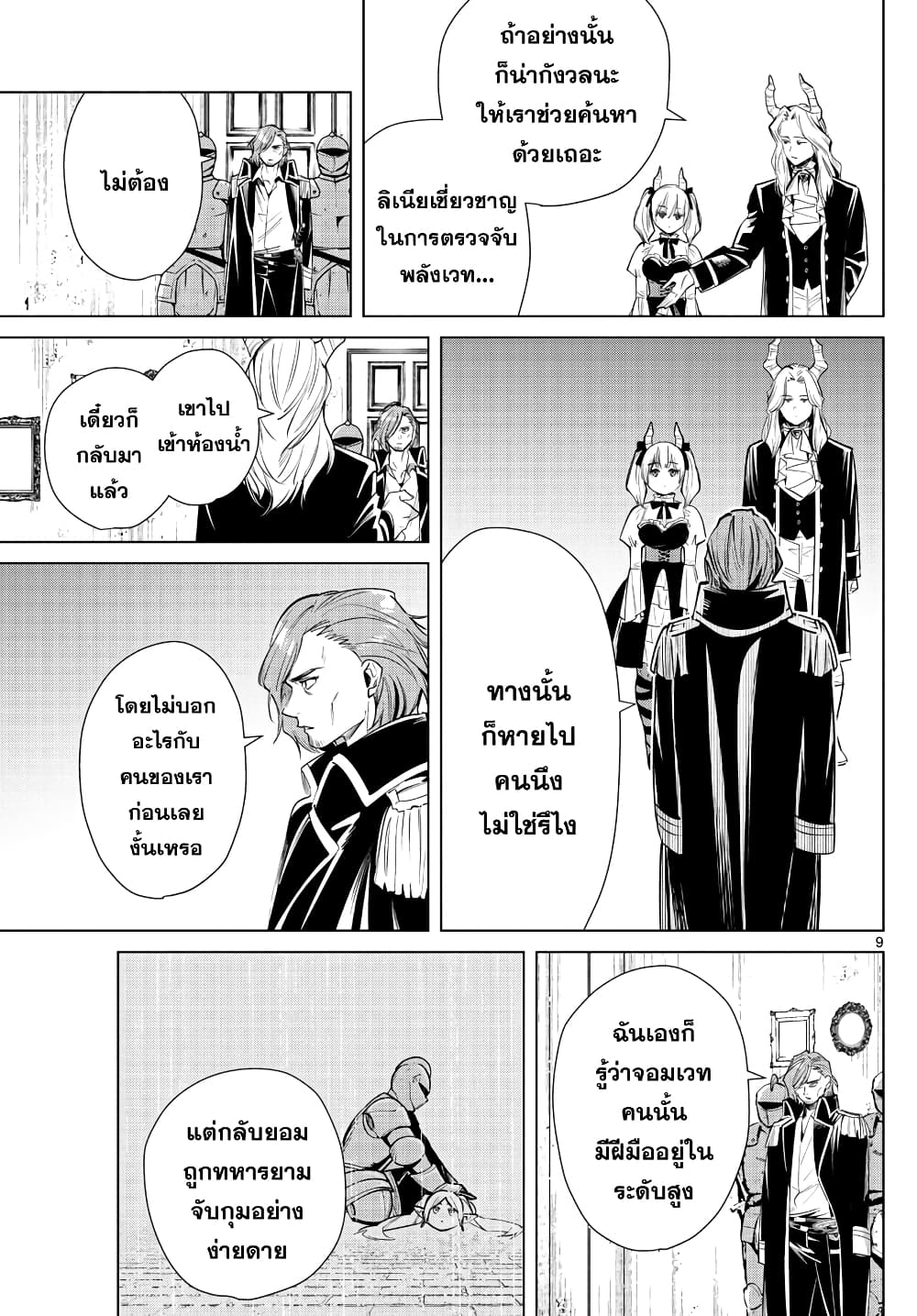 Sousou no Frieren page 9