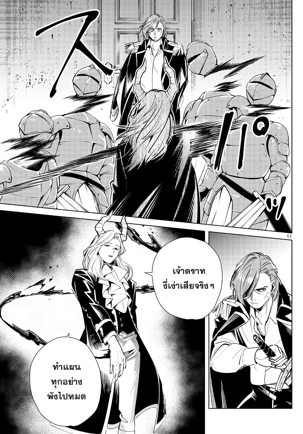 Sousou no Frieren page 11