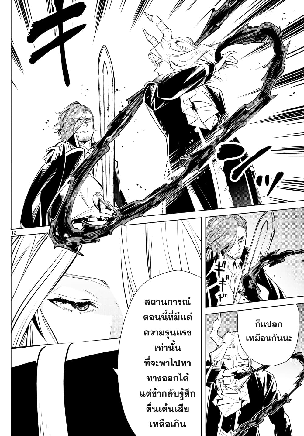 Sousou no Frieren page 12
