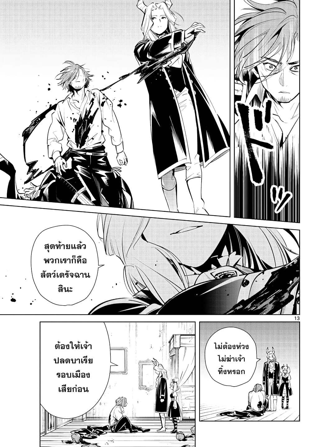 Sousou no Frieren page 13
