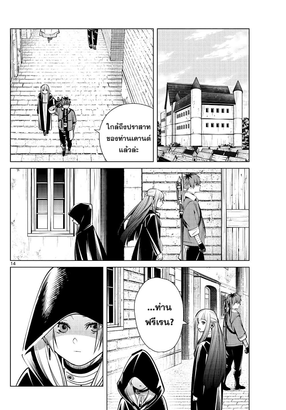 Sousou no Frieren page 14