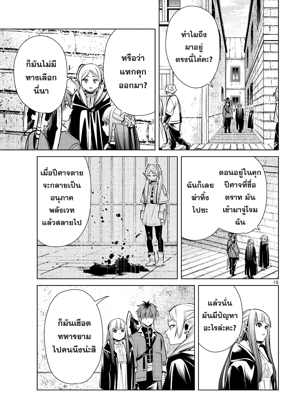 Sousou no Frieren page 15