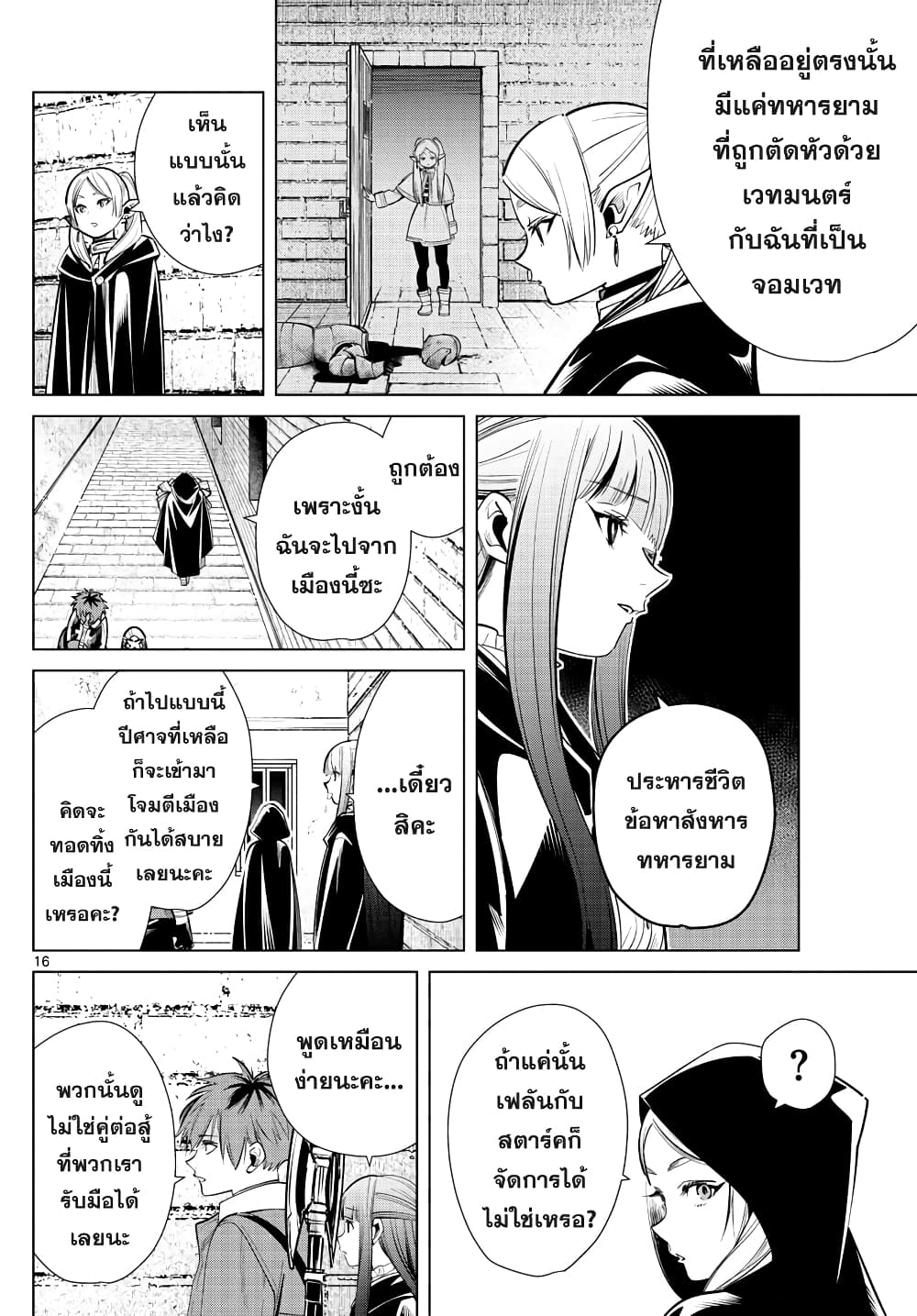 Sousou no Frieren page 16