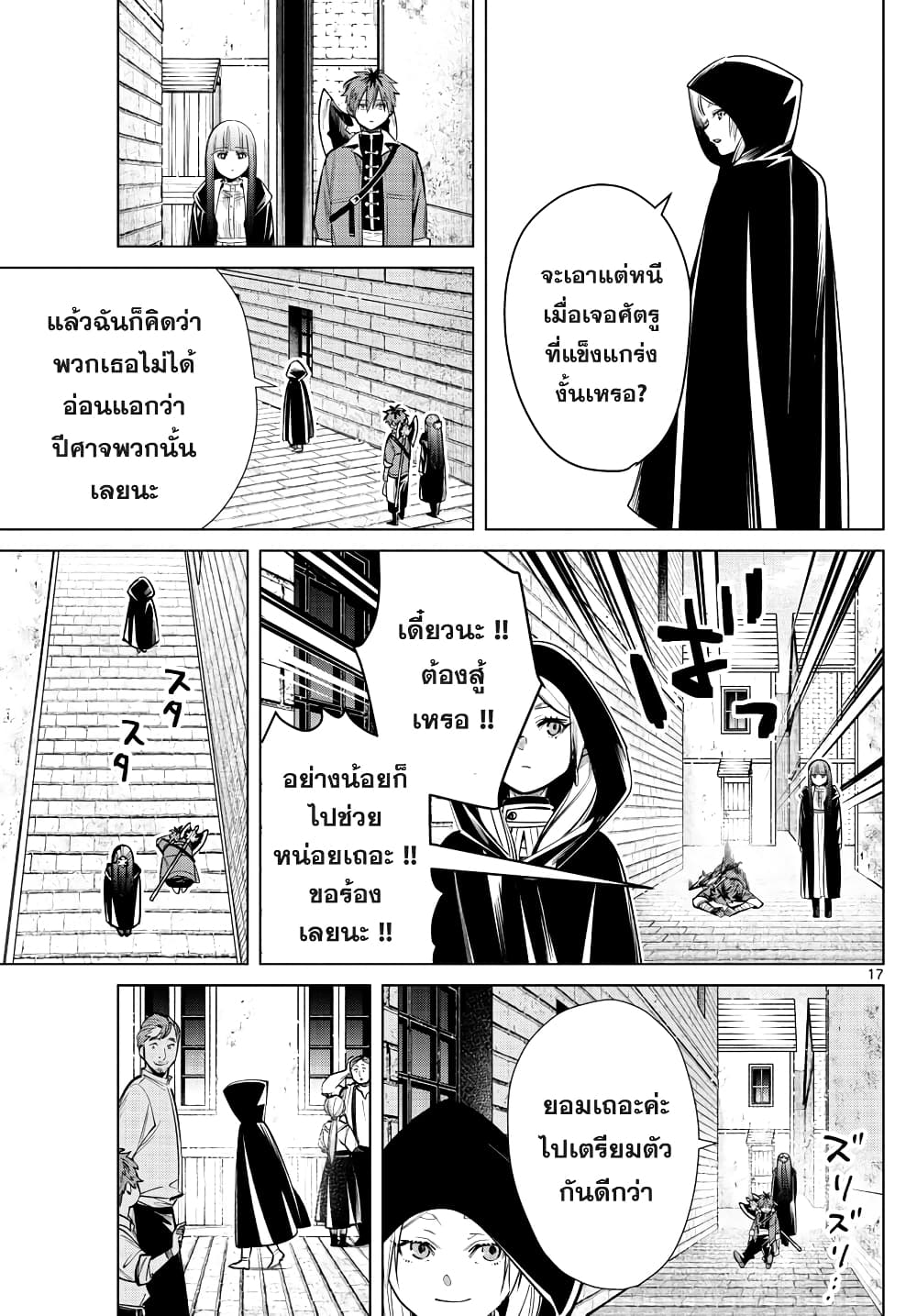 Sousou no Frieren page 17