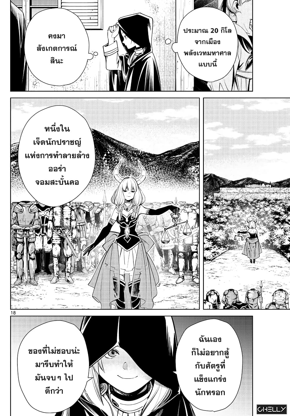 Sousou no Frieren page 18