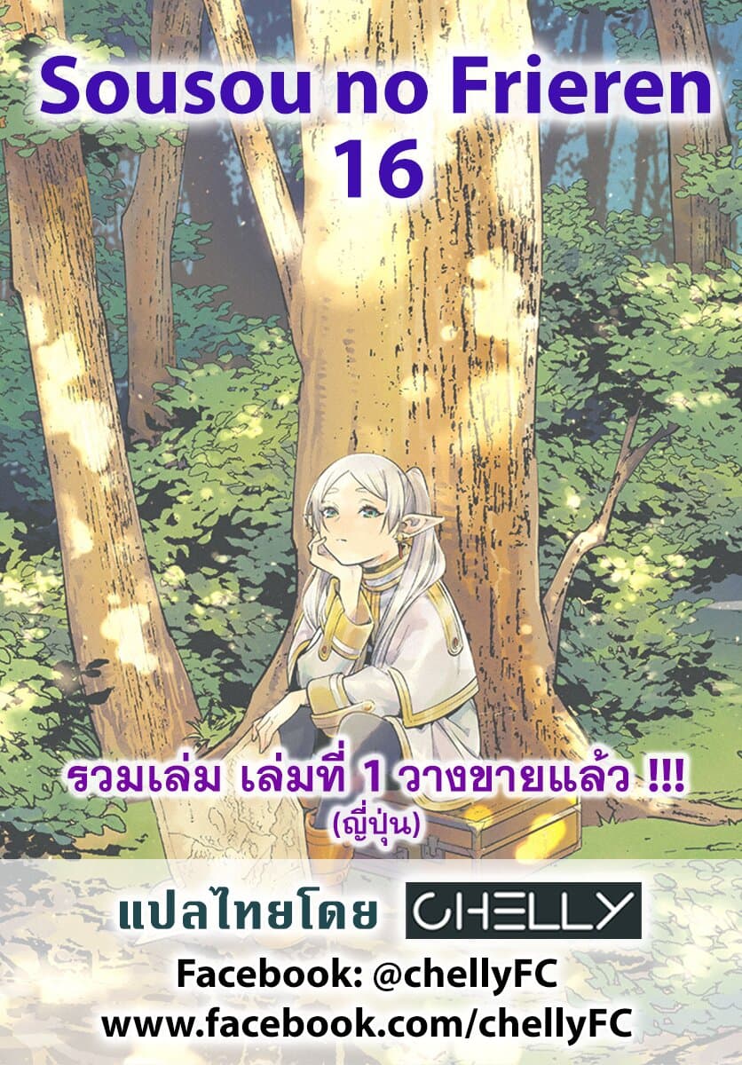 Sousou no Frieren page 19