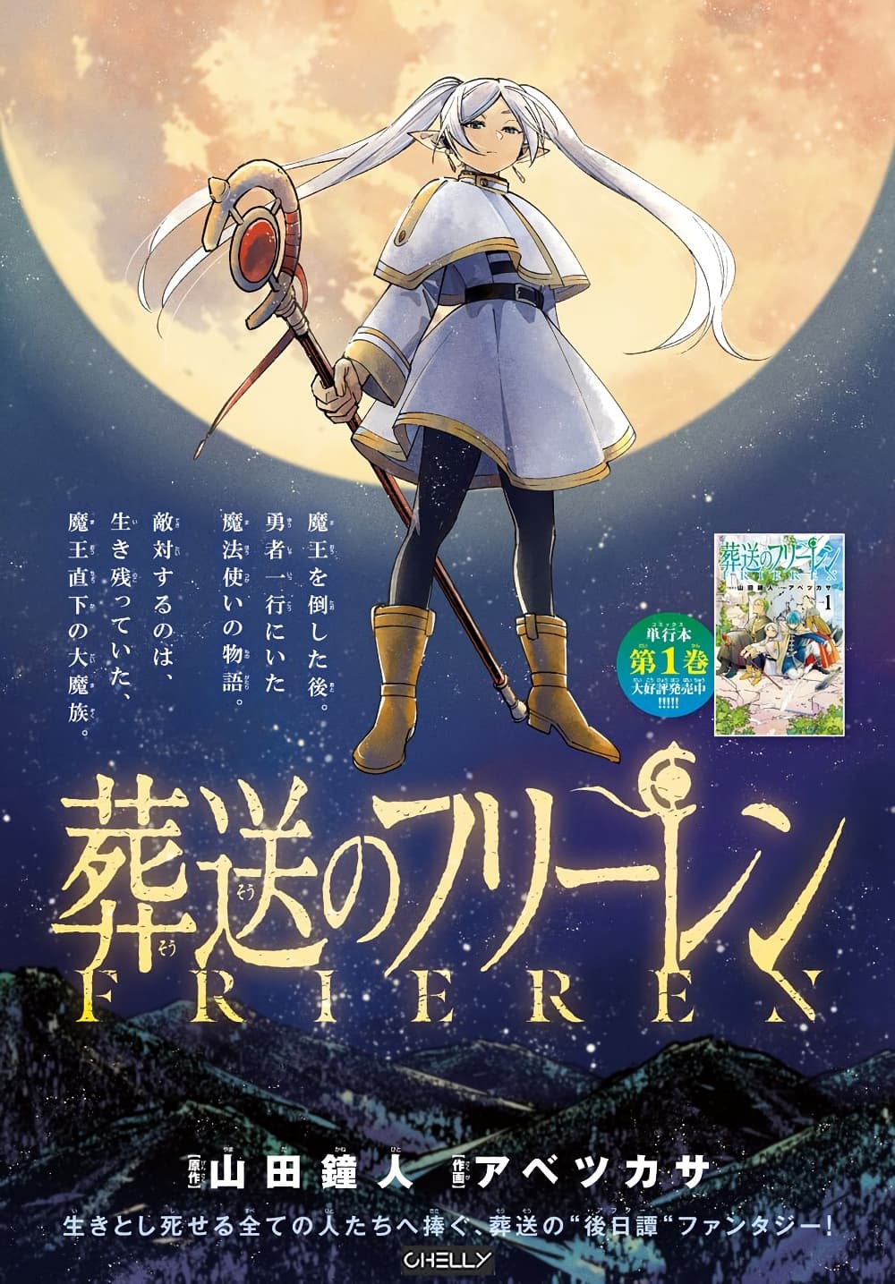 Sousou no Frieren page 1