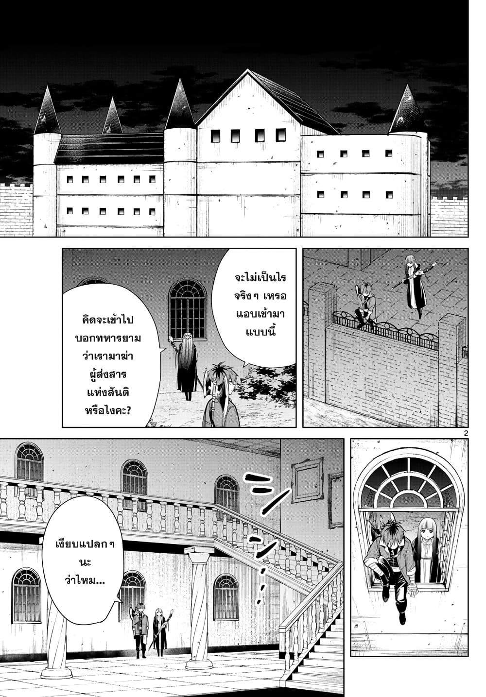 Sousou no Frieren page 2
