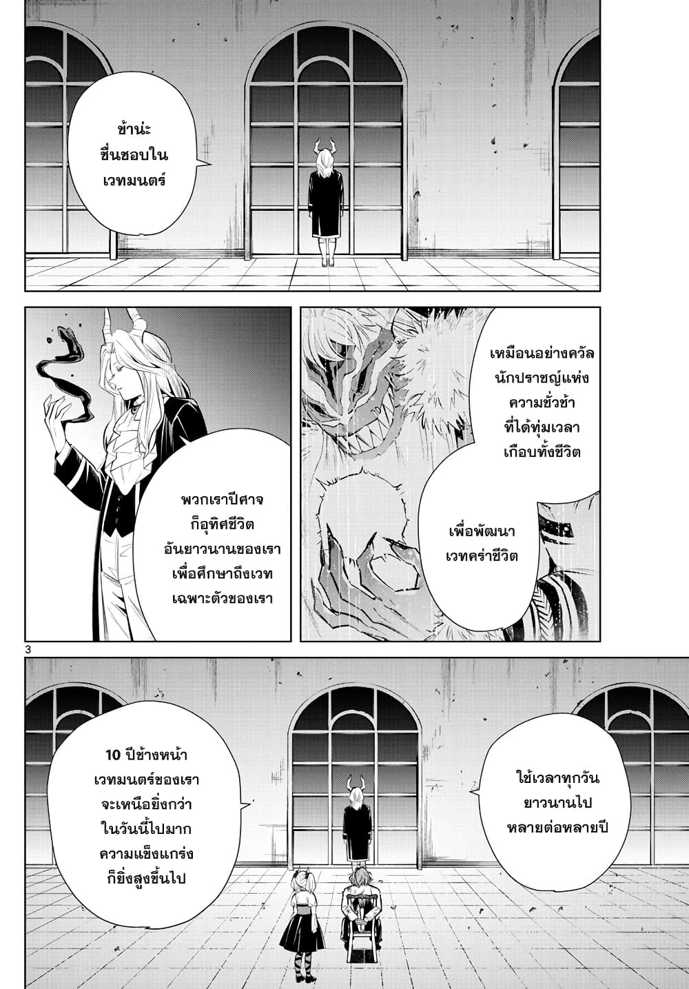 Sousou no Frieren page 3